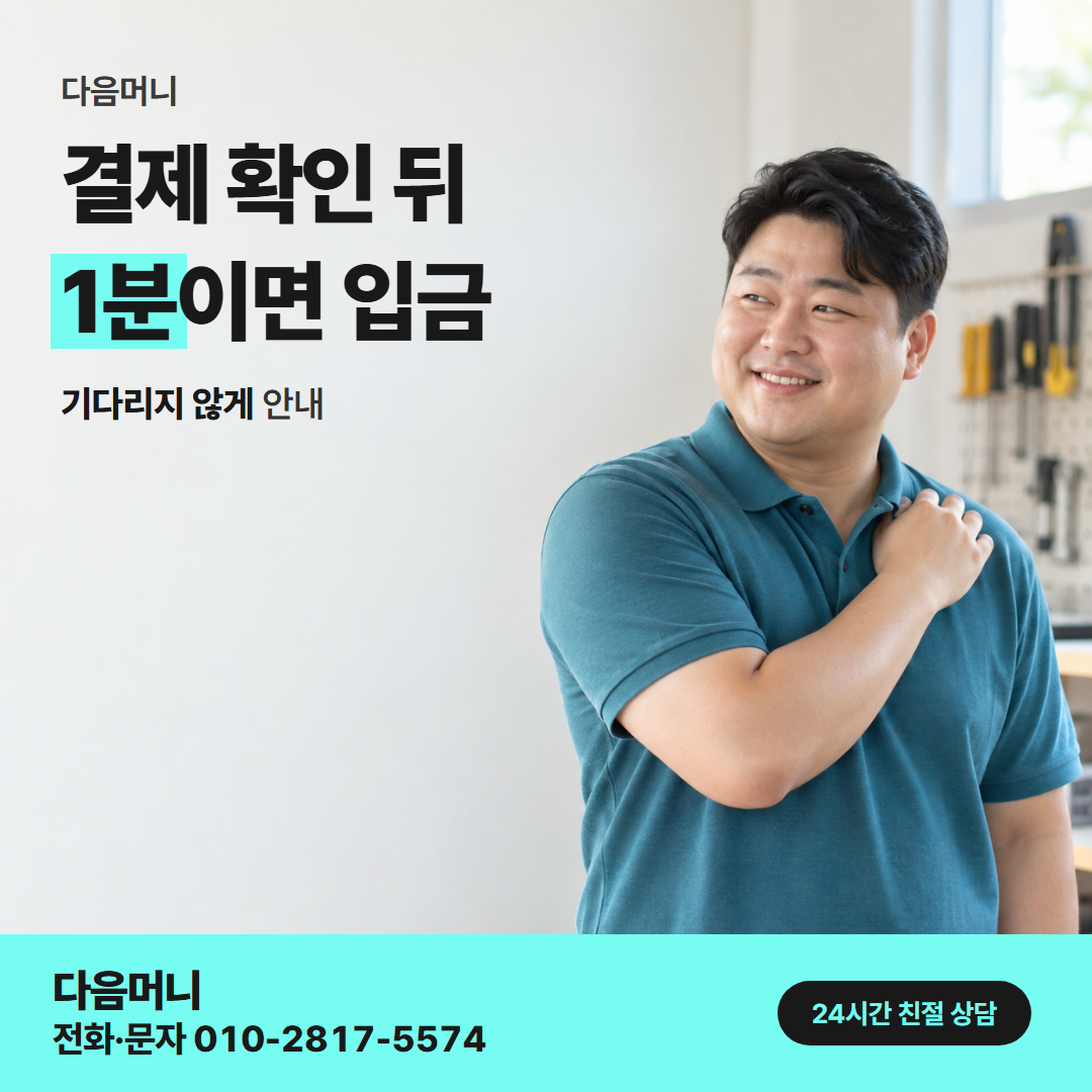 다음머니 국민카드카드깡 승인 흐름 안내