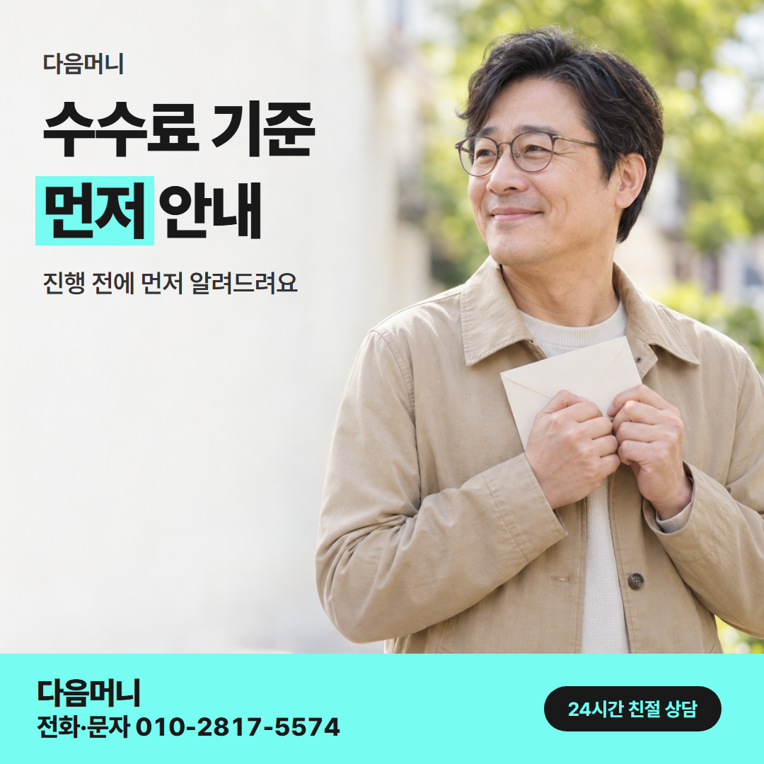 다음머니 국민카드카드깡 비용 기준 안내