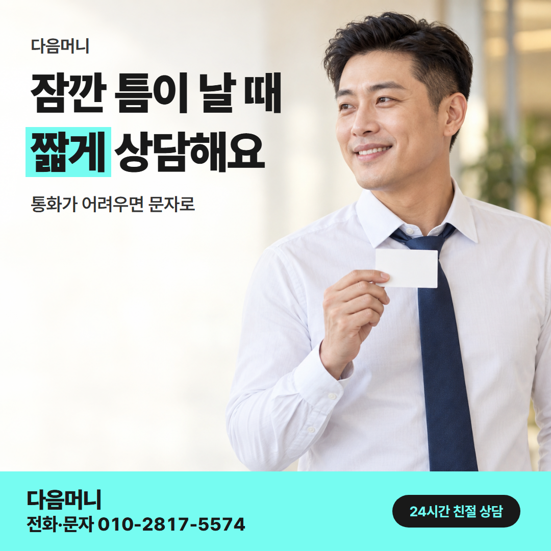 다음머니 국민카드카드깡 직장 소득자 안내