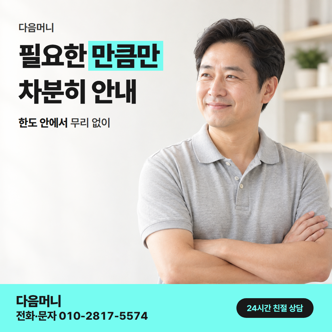 다음머니 국민카드카드깡 이용 가능 금액 안내