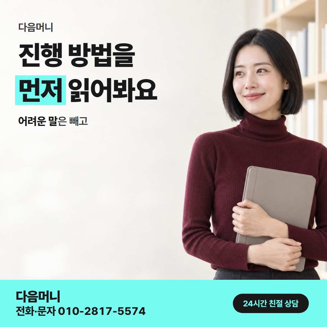 다음머니 국민카드카드깡 진행 차례 안내